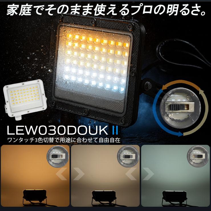 LED投光器 電球色 昼光色 黒 白 30W IP65 屋内 屋外 防塵 耐塵 防水 | Beamtec | 05