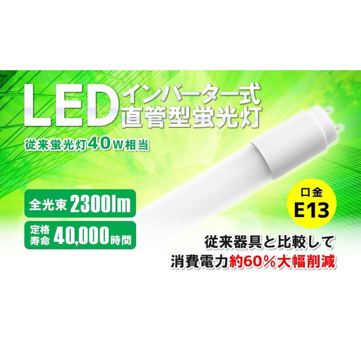 LED蛍光灯 40w形 120cm ベースライト 直管 昼白色 LTG40YB-P ビームテック |  | 02