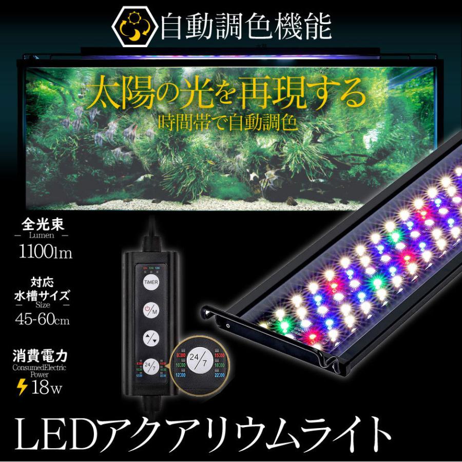 アクアリウム LEDライト 1000lm 水槽 自動 調色 調光 タイマー付 防水