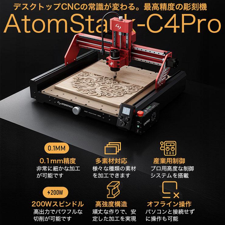 Atomstack C4 PRO CNCルーターキット3軸プラスチック アクリル PCB PVCウッド 3D彫刻 フライス彫刻機 オフラインコントロール 40*40cm | Beamtec | 01
