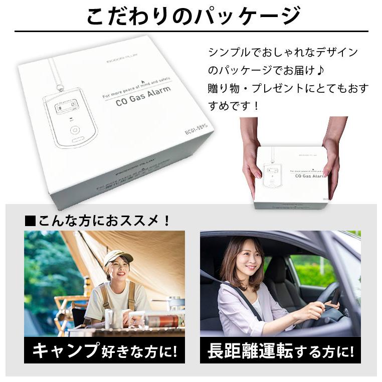 一酸化炭素チェッカー キャンプ アウトドア 車内 警報機 BCG1-559S