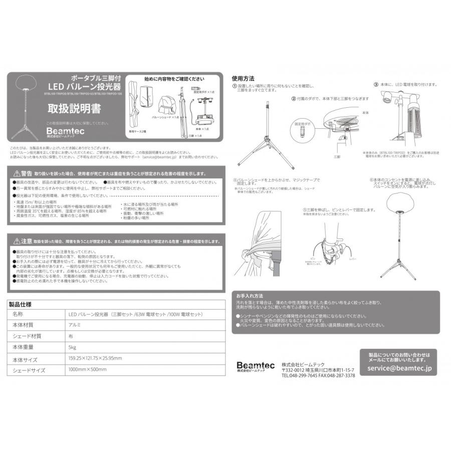 LEDバルーンライト　ハイパワー　高輝度　投光器　屋内　屋外　作業灯　三脚セット　LED交換可能