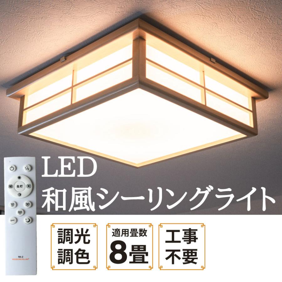 Beamtec（ビームテック） 和室 シーリングライト LED 照明 6畳 8畳