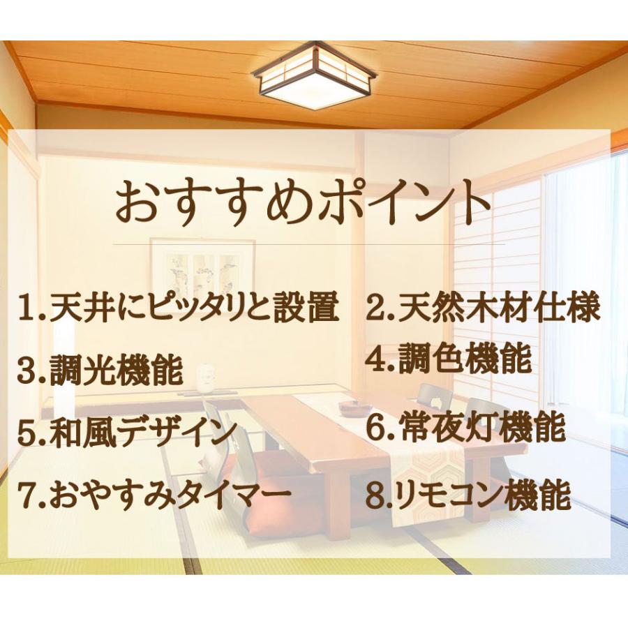 【BONUS+5％】和室 シーリングライト LED 照明 6畳 8畳 和風 天然木 調光調色 天井照明 おしゃれ 明るい 電球色 昼光色 昼白色 常夜灯 省エネ CL-2D8JR｜beamtec｜03