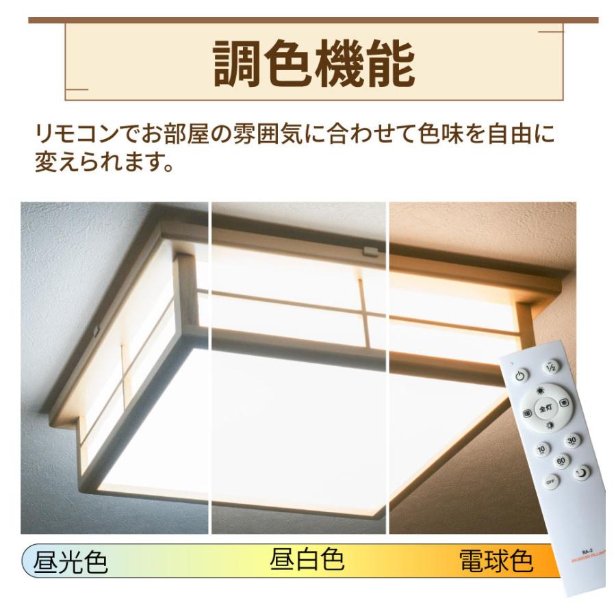 【BONUS+5％】和室 シーリングライト LED 照明 6畳 8畳 和風 天然木 調光調色 天井照明 おしゃれ 明るい 電球色 昼光色 昼白色 常夜灯 省エネ CL-2D8JR｜beamtec｜08