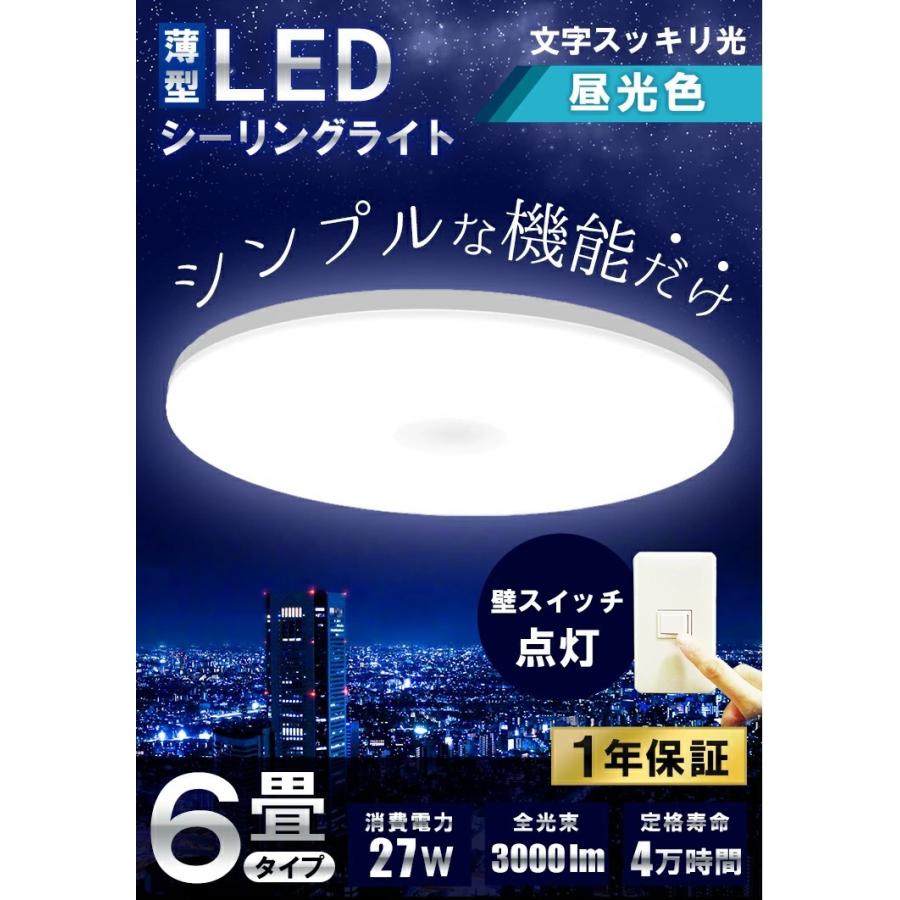 シーリングライト LED 6畳 電球色 昼光色 CL-O6 ビームテック