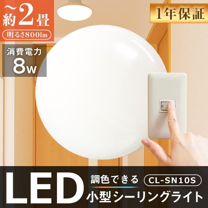 Beamtec シーリングライト LED 小型 ミニシーリングライト 階段