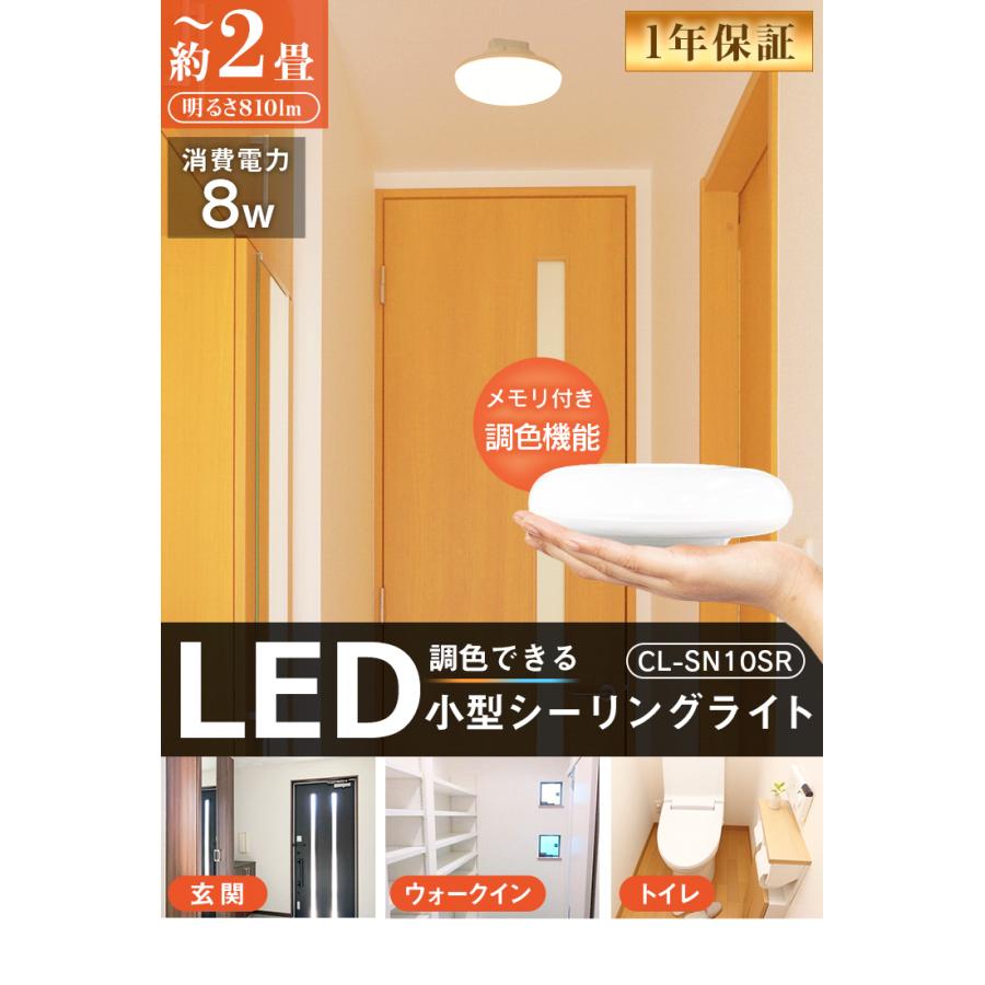 LED シーリングライト　CL-SN10SR 10個セット　直接渡し Beamtec シーリングライト LED 小型 ミニシーリングライト 階段