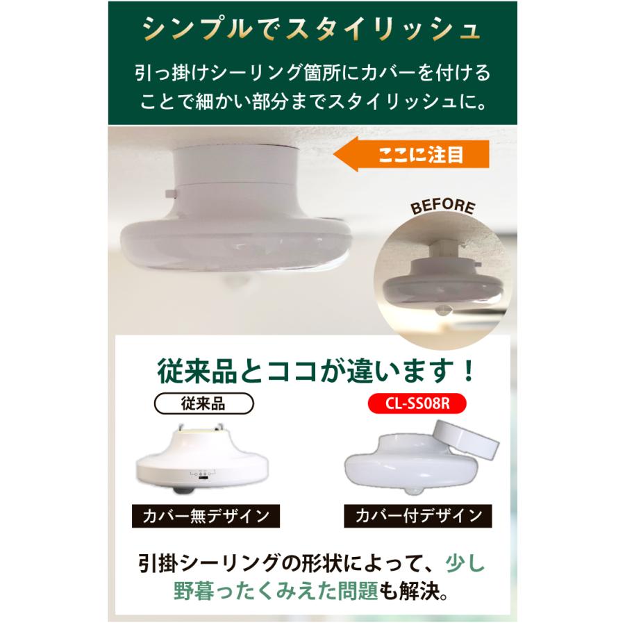 4台セット シーリングライト LED 人感センサー ライト 屋内 室内 コンパクト 小型 薄型 工事不要 洋室 和室 玄関 脱衣所 洗面所 廊下 通路  CL-SS08R｜beamtec｜11