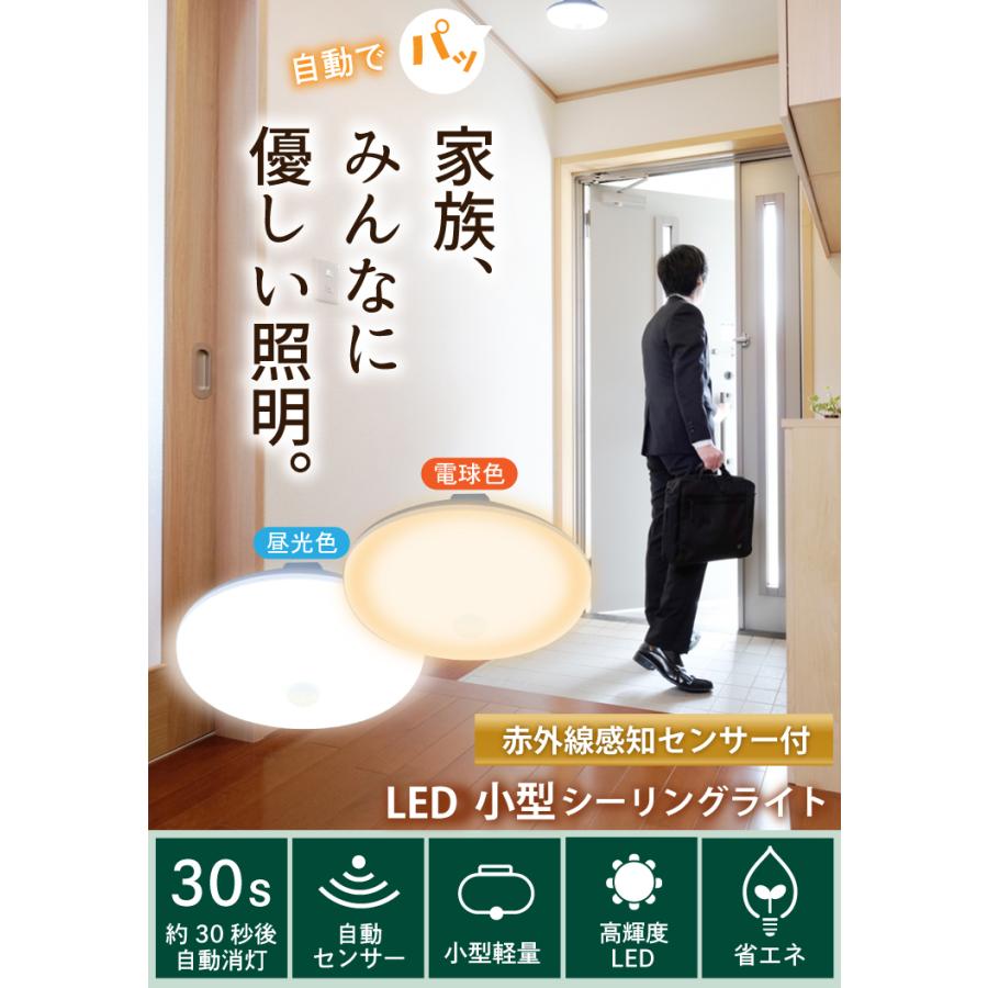 人感センサー Led ライト 廊下 照明 人感センサーライト 屋内 室内 トイレ 廊下 天井 おしゃれ Cl Ss0 ビームテック 電球色 昼光色 シーリングライト ビームテックpaypayモール店 通販 Paypayモール