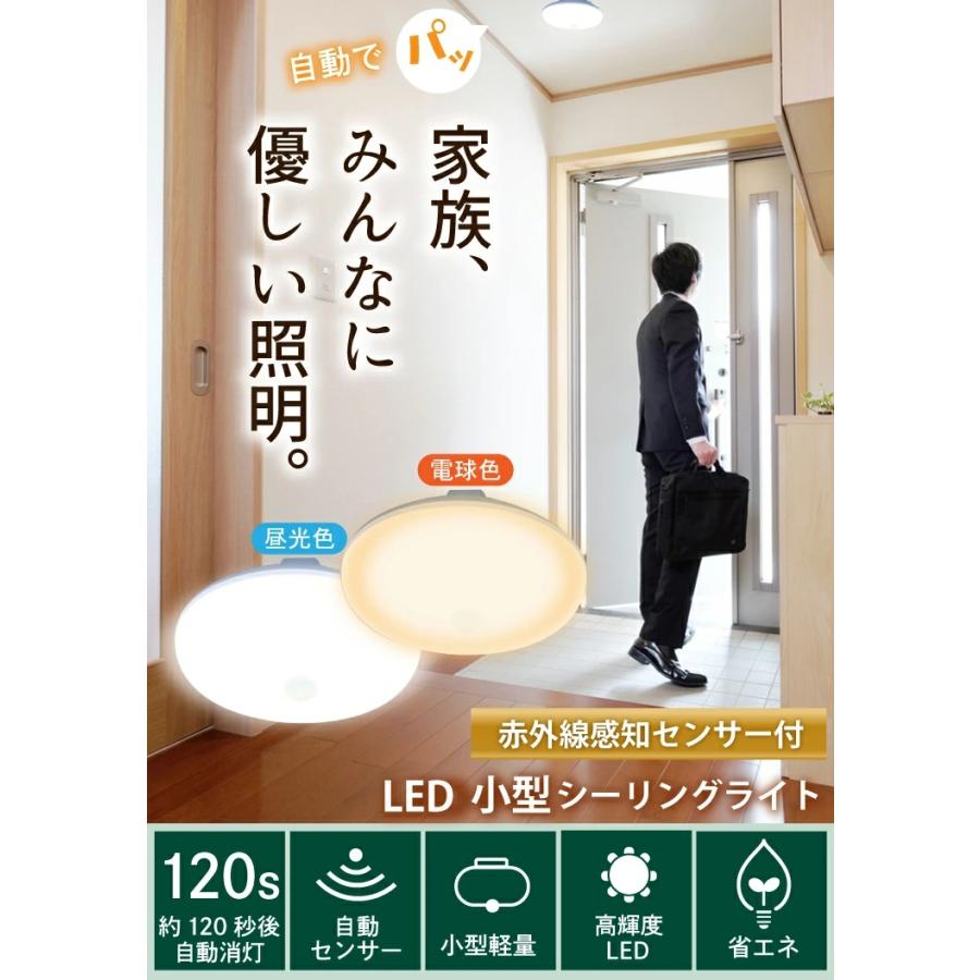 シーリングライト LED 人感センサー ライト 屋内 室内 コンパクト 小型 薄型 工事不要 洋室 和室 玄関 脱衣所 洗面所 廊下 通路 CL-SS08R | Beamtec | 03