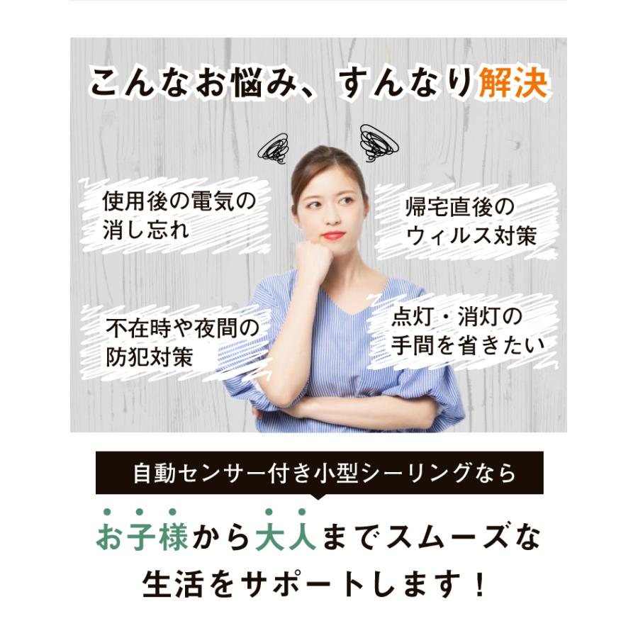 シーリングライト LED 人感センサー ライト 屋内 室内 コンパクト 小型 薄型 工事不要 洋室 和室 玄関 脱衣所 洗面所 廊下 通路 CL-SS08R | Beamtec | 04