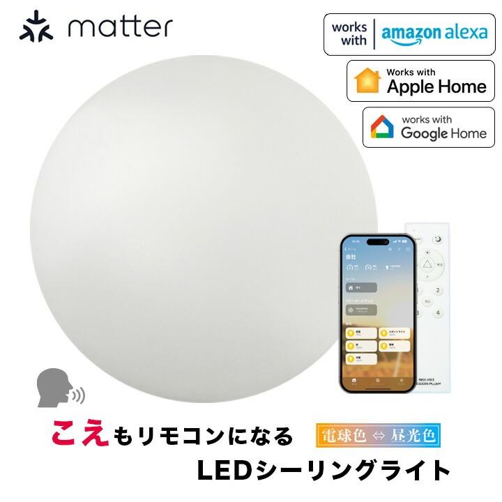 Beamtec（ビームテック） スマート LEDシーリングライト 6畳 12畳 調光