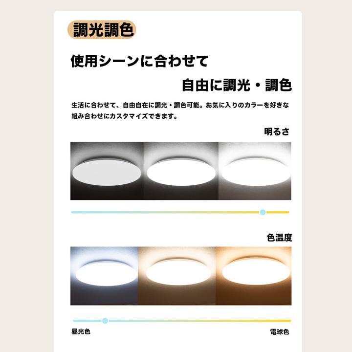 スマート LEDシーリングライト 6畳 12畳 調光調色 天井照明 スマートホーム リモコン操作 スマホ対応 音声制御 電球色_15