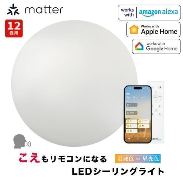 Beamtec スマート LEDシーリングライト 12畳 調光調色 天井照明