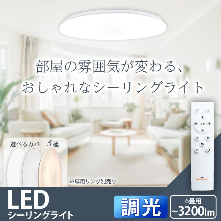 Beamtec（ビームテック） 2台セット シーリングライト LED 6畳 調光 昼