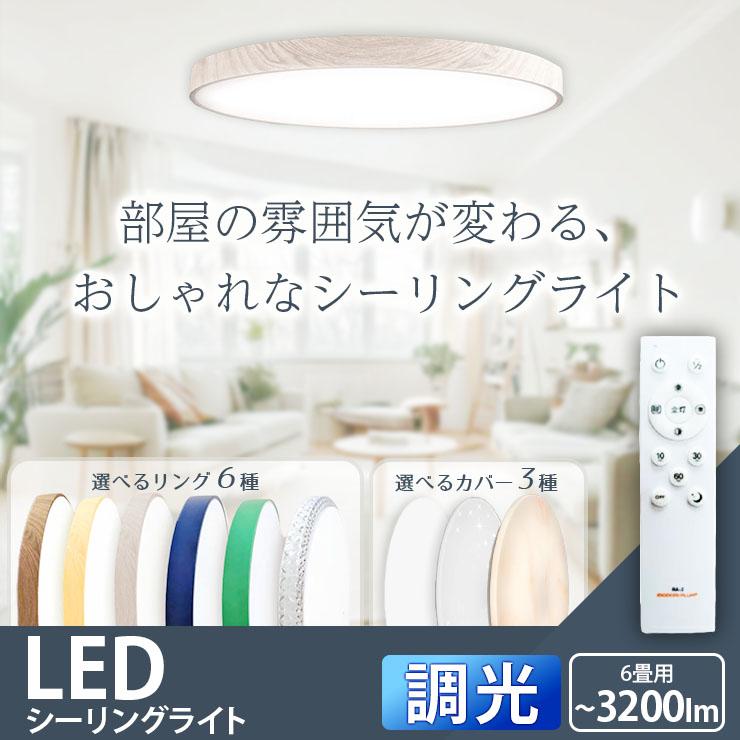Beamtec（ビームテック） LEDシーリングライト おしゃれ LED 6畳 調光