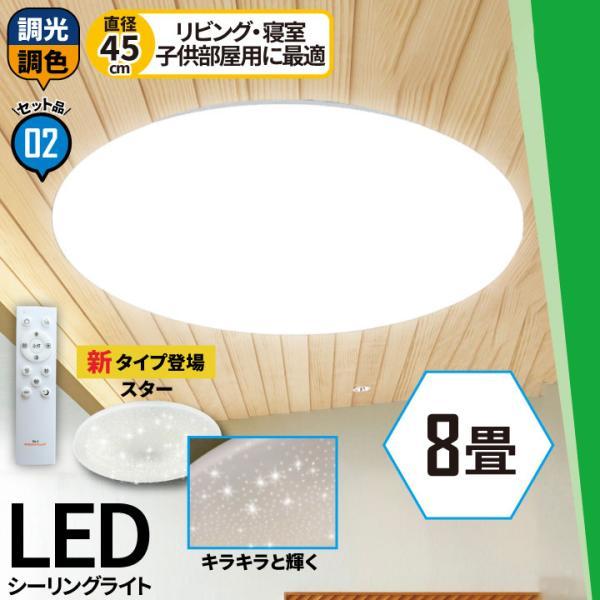 Beamtec（ビームテック） シーリングライト LED 調光 調色 8畳 6畳