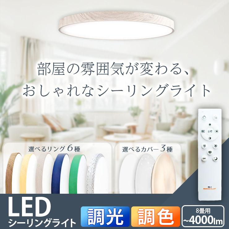 LEDシーリングライト おしゃれ LED 8畳 6畳 調光 調色 天井直付灯 木枠 木目 ウッドフレーム リモコン 照明器具 | Beamtec | 20