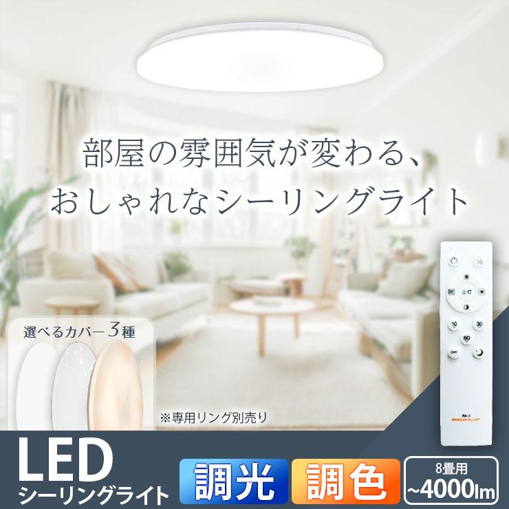 シーリングライト LED 調光 調色 8畳 6畳 リモコン 4000lm 天井 照明 器具 CL-YD8CDSR CL-YD8CDSTAR 1年製品保証 | Beamtec | 08