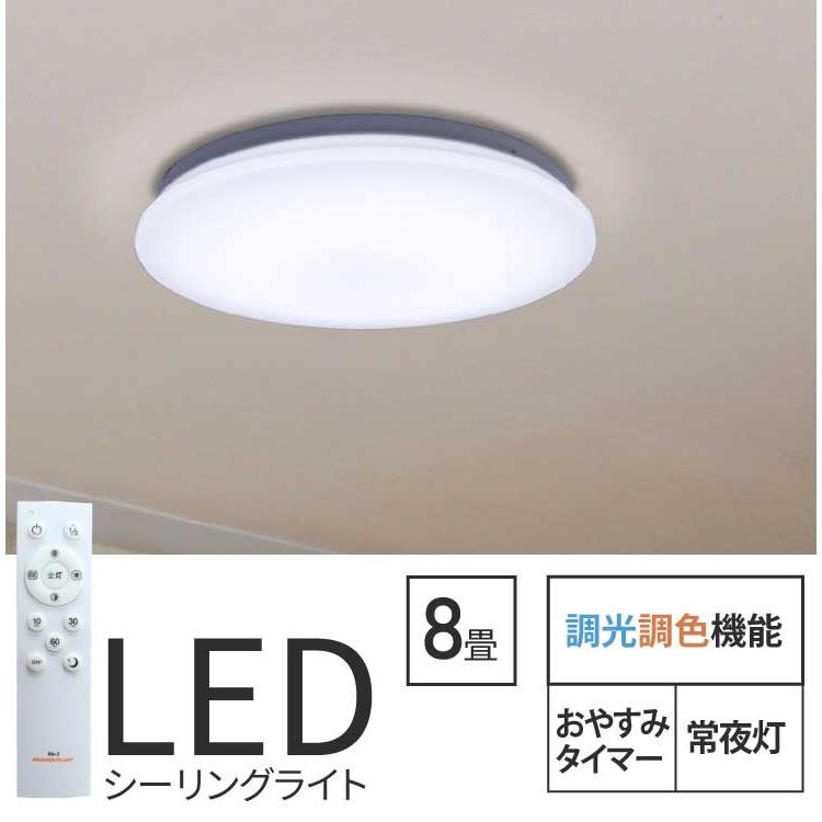 Beamtec（ビームテック） LEDシーリングライト 8畳 LED おしゃれ 調光