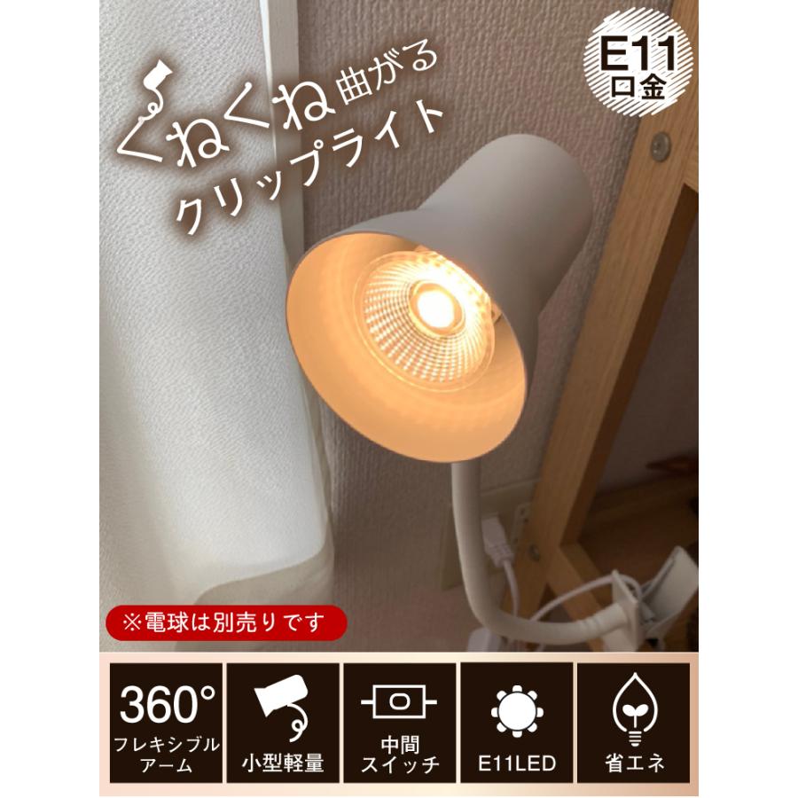 クリップライト おしゃれ E11 照明 業務用 オフィス 工場 現場 作業用 ライト クリップライト ワークライト CLIPE11C | Beamtec | 02