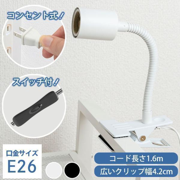 クリップライト E26 照明 業務用 オフィス 工場 現場 作業用 ライト クリップライト ワークライト CLIPE26C24 | Beamtec