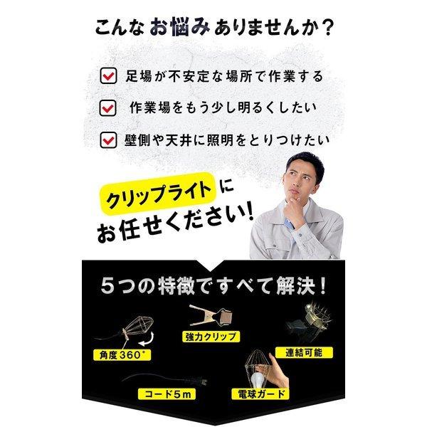 2個セット クリップライト E26 照明 業務用 オフィス 工場 現場 作業用 ライト クリップライト ワークライト Cliplight | Beamtec | 03