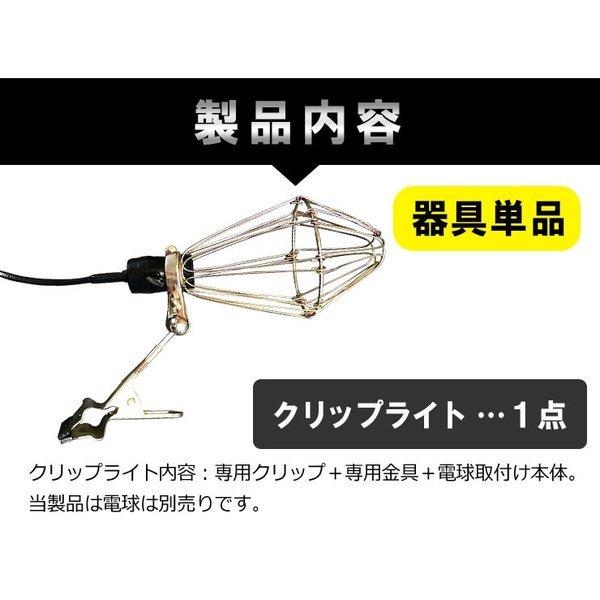 クリップライト E26 照明 業務用 オフィス 工場 現場 作業用 ライト クリップライト ワークライト Cliplight | Beamtec | 11