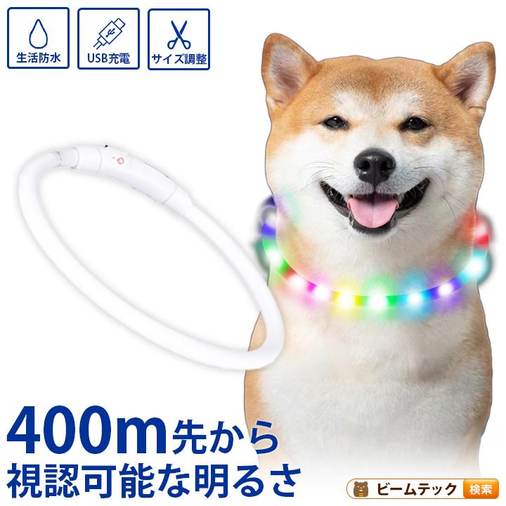光る首輪 犬 LED 首輪 USB充電式 猫 小型犬 中型犬 対応 30cm 50cm 高輝度 夜間 散歩 安全 軽量 防水 調整可 点滅 点灯 3モード 高速充電 ペット用 COLLAR | 