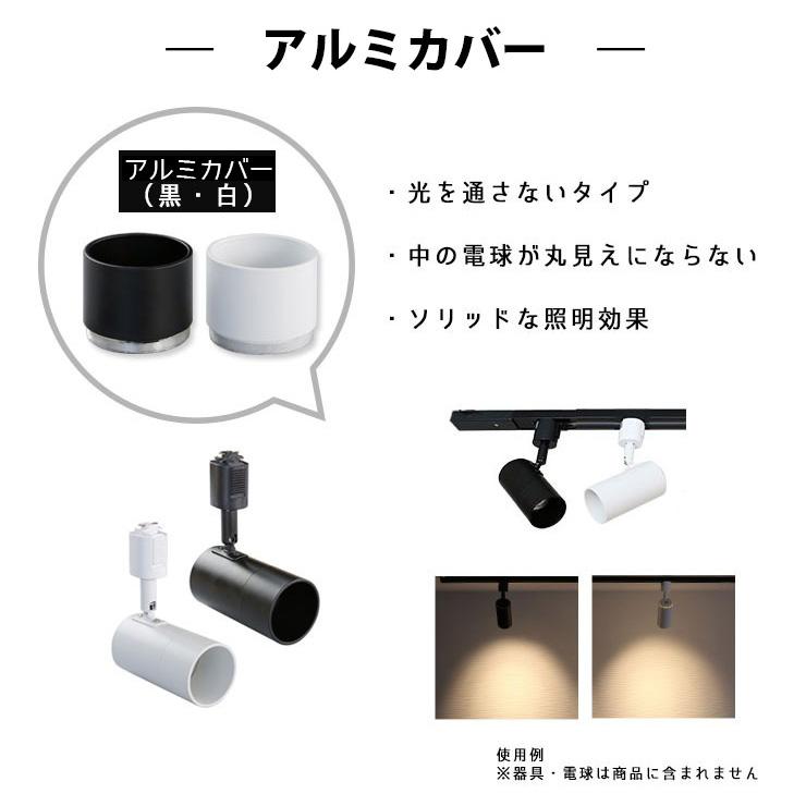 ダクトレール用 スポットライト E11ダクトレール器具専用先端カバー COVER-E11 | Beamtec | 10