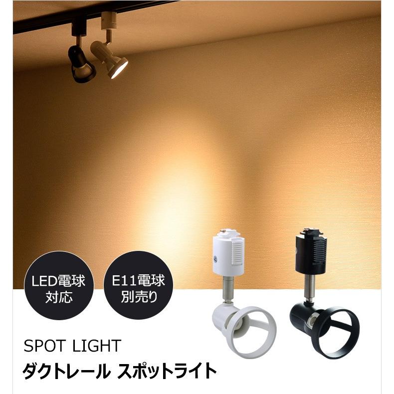 Beamtec 【BONUS+5％】 配線ダクトレール用 スポットライト