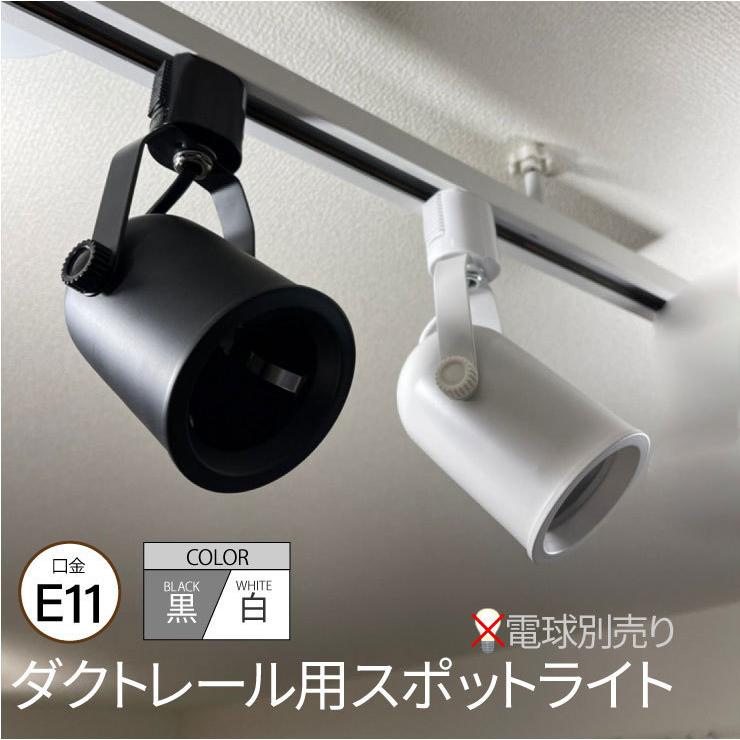 Beamtec（ビームテック） 配線ダクトレール用 スポットライト ダクト