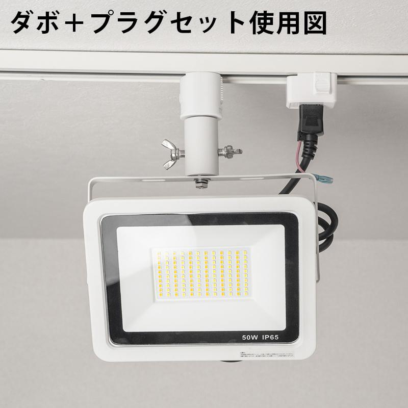 ライティングレール用ダボ ライティングレール部品 ダクトレール 黒 白 DR-DABO ビームテック | Beamtec | 14