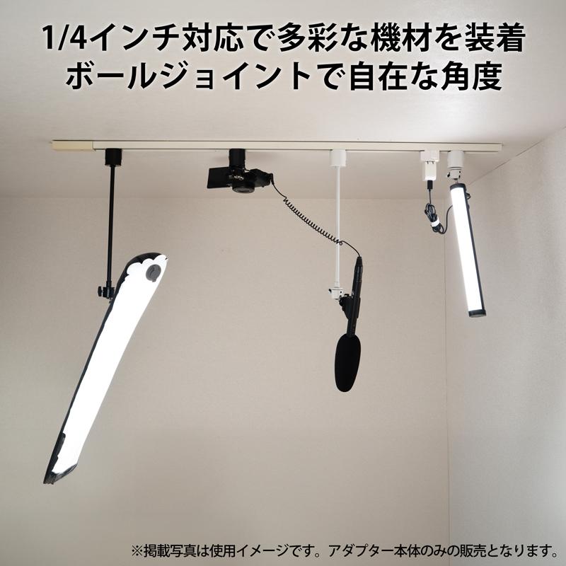 ライティングレール用 ライティングレール部品 固定具 ダクトレール  黒 白 DR-QTR ビームテック | Beamtec | 05