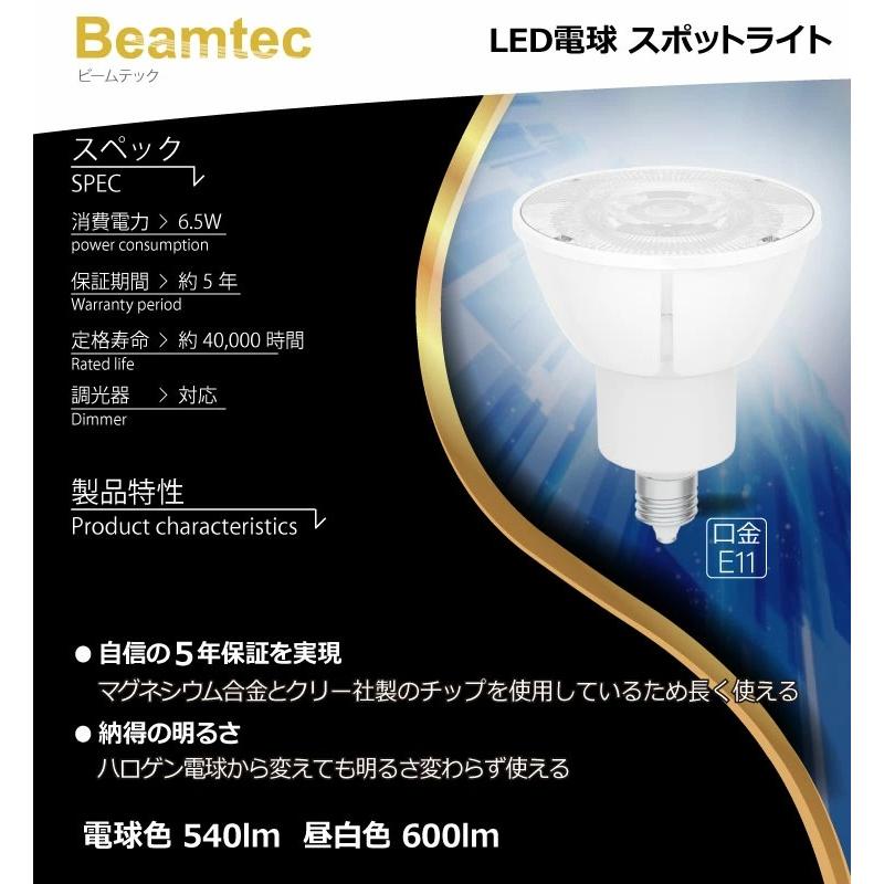 3個セット ダクトレール スポットライト 照明 ライト レールライト E11 LED電球付き 60W 黒 白 E11DLS-GUN-LSB5611D ビームテック｜beamtec｜10