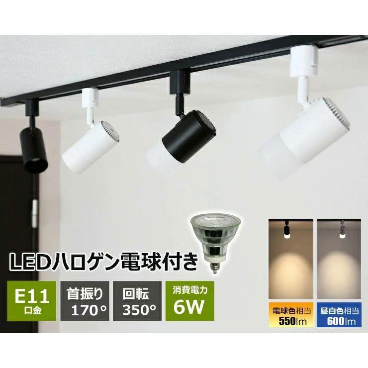 4個セット ダクトレール スポットライト 照明 ライト レールライト E11 LED電球付き 50W 黒 白 ブラウン ナチュラル E11DLS-LDR6 ビームテック | Beamtec | 15