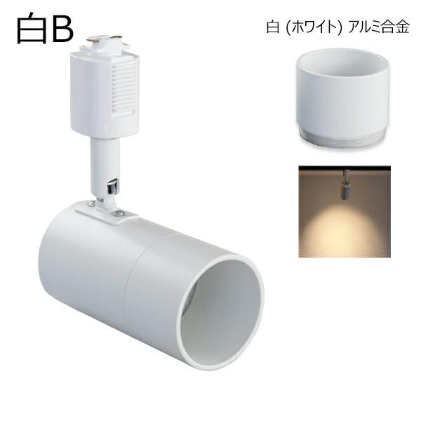 ダクトレール スポットライト 照明 ライト レールライト E11 LED電球付き 50W 黒 白 ブラウン ナチュラル E11DLS-LDR6 ビームテック | Beamtec | 24