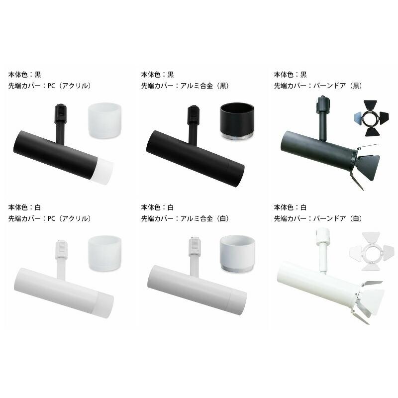 ダクトレール スポットライト 照明 ライト レールライト E11 LED電球付き 50W 相当 38度 調光 調色 音声 認識 ライト Alexa こえりも Matter | Beamtec | 19