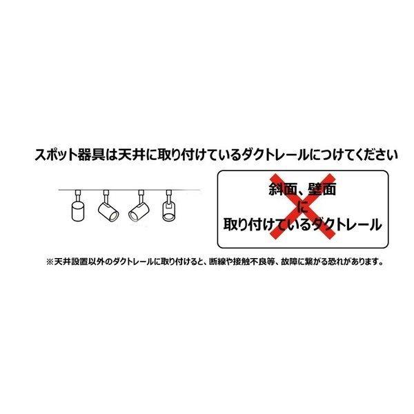 10個セット LED 電球付き 配線ダクトレール用 スポット器具 ライト e11 50w形 E11RAIL-LONG-LDR6の画像