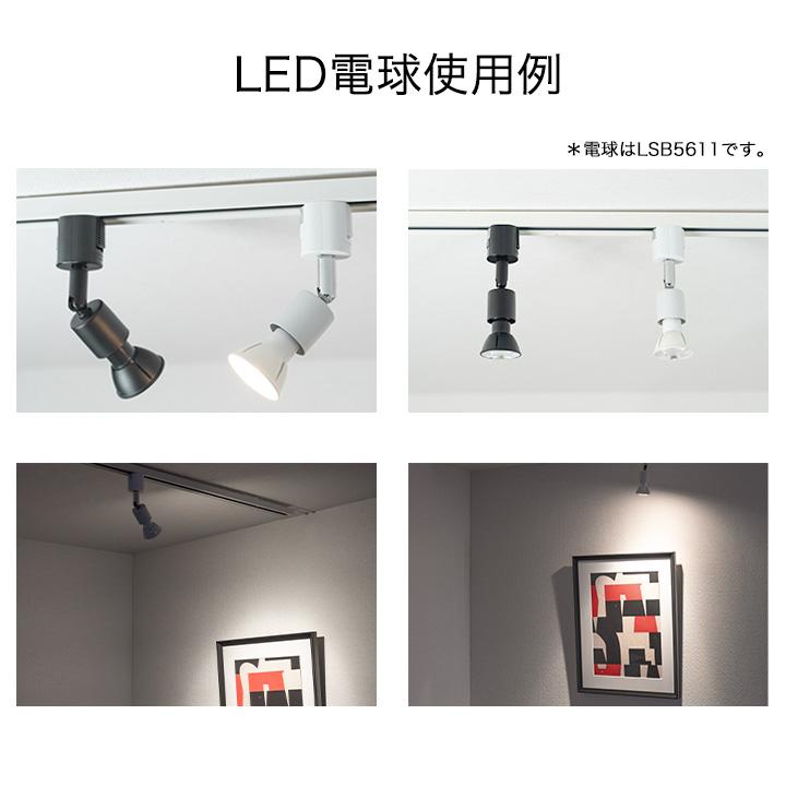 【BONUS+5％】配線 ダクトレール用 スポットライト ダクトレール スポットライト LED ハロゲンスポット器具 LED 電球 e11 E11RAIL-K 黒 E11RAIL-W 白 電球別売｜beamtec｜07