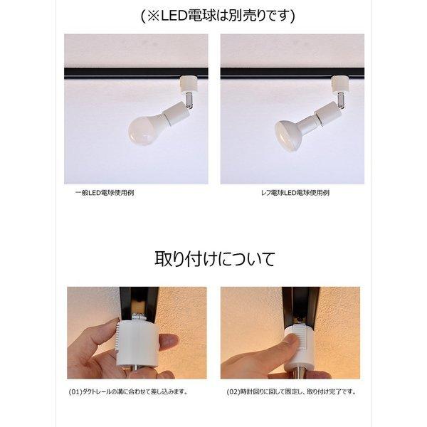 配線ダクトレール用 スポットライト ダクトレール スポットライト LED 電球 e26 ライティングレール用 おしゃれ 照明器具 E26RAIL-K 黒 E26RAIL 白 電球別売｜beamtec｜05