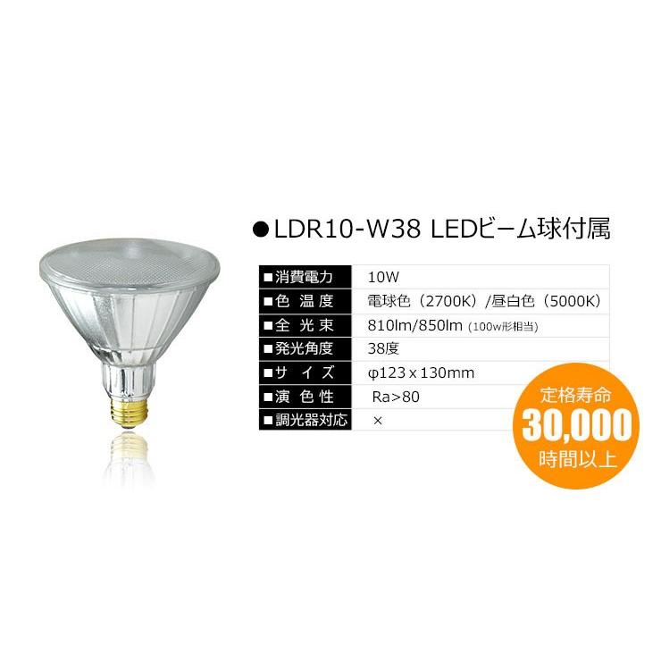 LED ビーム球付き 配線ダクトレール用 スポットライト ダクトレール スポット照明器具 LED ビーム球 E26 E26RAILPAR38-LDR10W38 黒 白 | Beamtec | 08