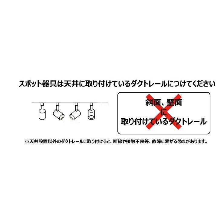 スポットライト ダクトレール ライティングレール E26 60w 電球色 昼白色 ブラック 白 4個 LED 電球 セット 照明 おしゃれ シンプル｜beamtec｜08