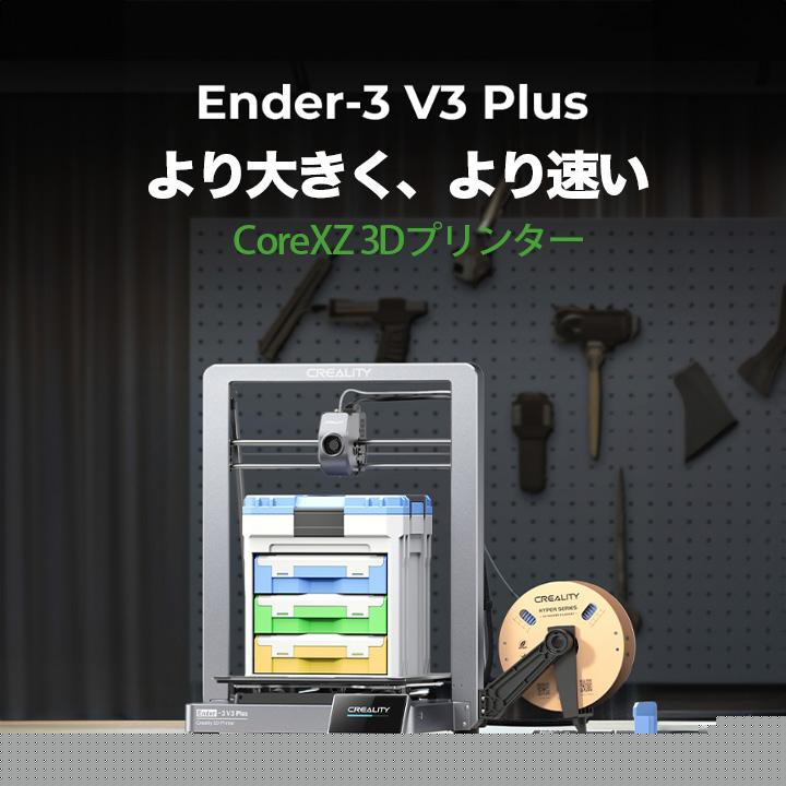 CREALITY Ender 3 V3 3Dプリンター 本体 Amazon | Creality Ender-3 V3 SE 3Dプリンター 印刷速度250mm/s
