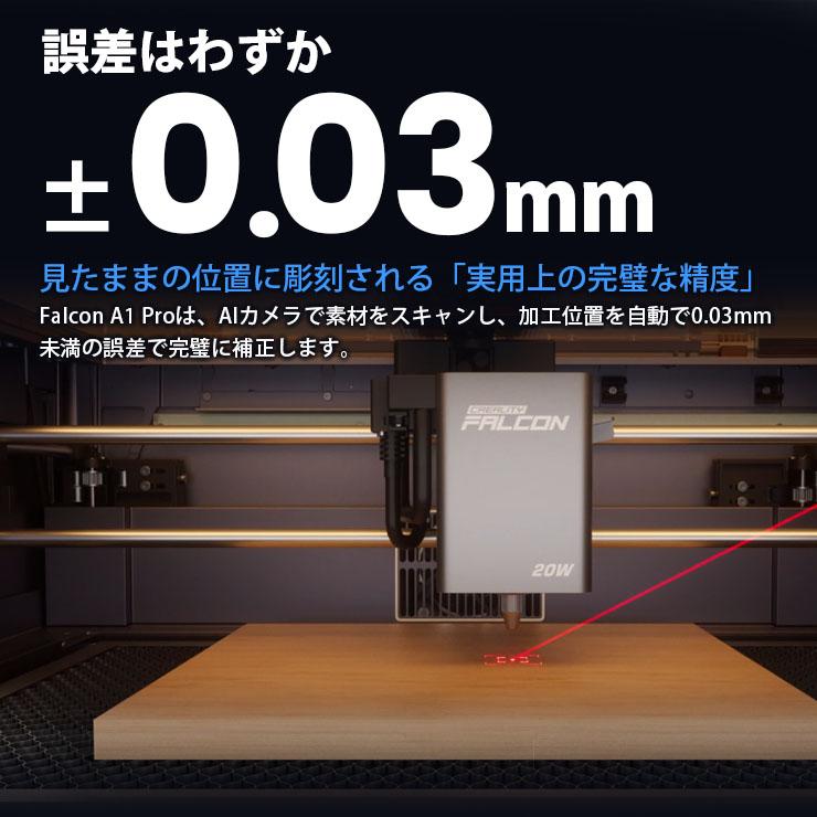 Creality Falcon-A1PRO-20W レーザ彫刻機 20W 彫刻範囲 268×358mm AIカメラ タッチスクリーン ダイオードレーザー 正規取扱店の画像