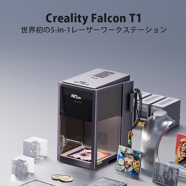 Beamtec（ビームテック） Creality Falcon T1 UV 5W レーザー彫刻機