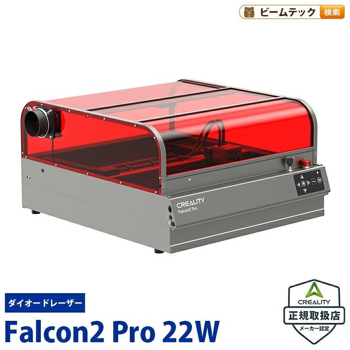 Beamtec（ビームテック） Creality Falcon2-Pro-22W レーザ彫刻機 22W