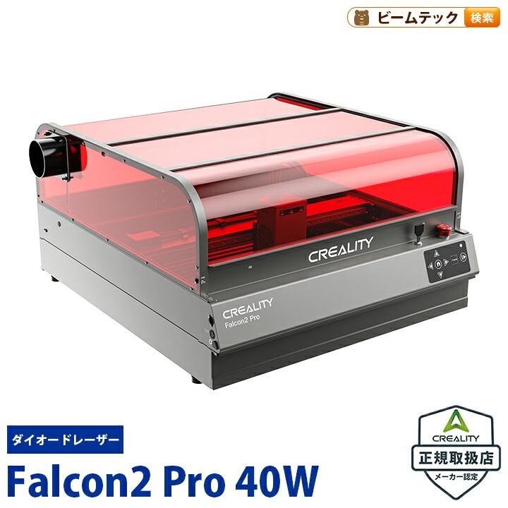 Beamtec（ビームテック） Creality Falcon2-Pro-40W レーザ彫刻機 40W