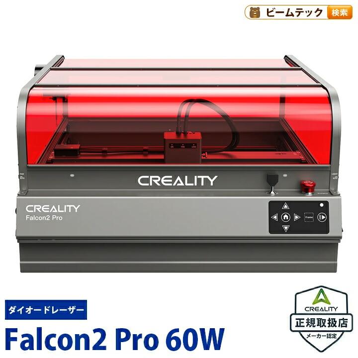Beamtec（ビームテック） Creality Falcon2-Pro-60W レーザ彫刻機 60W 